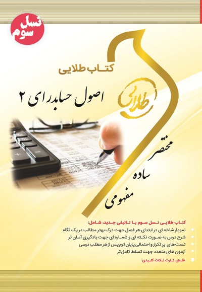 اصول حسابداری 2